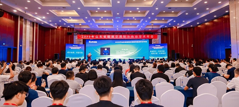 京創(chuàng)鑫業(yè) 慶祝2023年山東省暖通空調(diào)制冷熱動(dòng)學(xué)術(shù)年會(huì)成功召開！